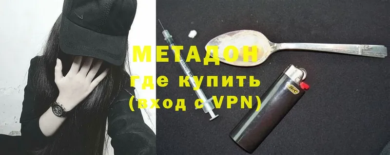 Метадон methadone  купить наркоту  Арамиль 